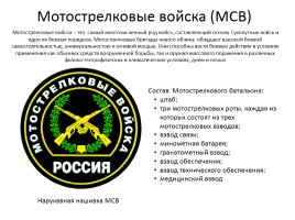 Организационная структура Вооруженных сил РФ - Виды Вооруженных сил и рода войск, слайд 29