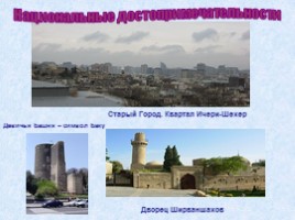 Республика Азербайджан, слайд 13