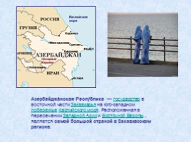 Республика Азербайджан, слайд 4