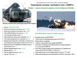 Вооружение Российской армии и флота, слайд 8