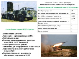 Вооружение Российской армии и флота, слайд 9