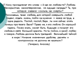 Всепоглощающая сила любви в повести А.И. Куприна «Гранатовый браслет», слайд 15