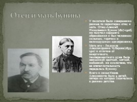 Урок литературы, посвященный изучению биографии И.А. Бунина, слайд 4