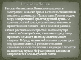 Урок литературы, посвященный изучению биографии И.А. Бунина, слайд 9