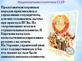 Образование СССР, слайд 12