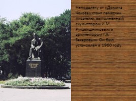А.П. Чехов и Таганрог, слайд 25