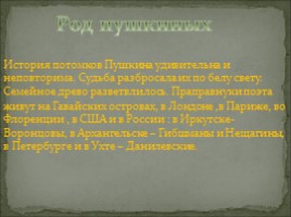 Потомки А.С. Пушкина, слайд 12