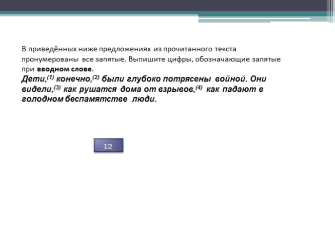 Презентация - Вводная конструкция