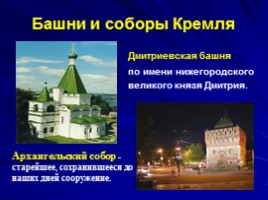 Город Нижний Новгород, слайд 7