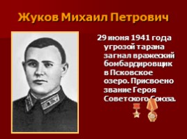 Лётчики-герои Великой Отечественной войны, слайд 3