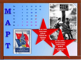 Календарь «Победы», слайд 4