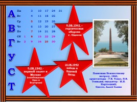Календарь «Победы», слайд 9