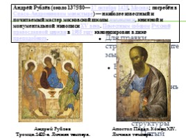 ОРКСЭ 5 класс «Отличие иконы от картины», слайд 11