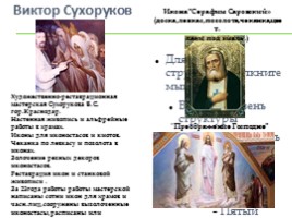 ОРКСЭ 5 класс «Отличие иконы от картины», слайд 13
