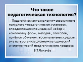 Игровые технологии, слайд 2