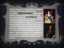 Дворцовый переворот 1741 года - Правление Елизаветы Петровны, слайд 3