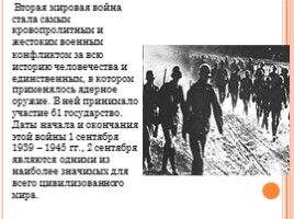 Вторая мировая война 1939-1945 гг., слайд 2