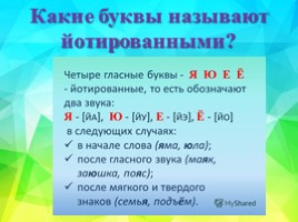 Фонетика - Графика - Орфоэпия - Фонетический анализ слова, слайд 14