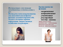 Практика-ориентированный проект на тему: «Язык жеста», слайд 3
