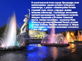 Памятники Краснодара, слайд 2