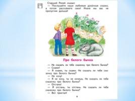 Художественные приемы в начальной школе по литературному чтению по программе ПНШ, слайд 21