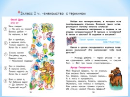Художественные приемы в начальной школе по литературному чтению по программе ПНШ, слайд 26