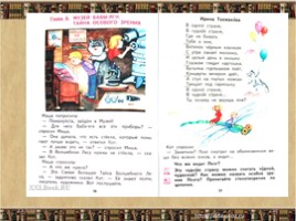 Духовно-нравственное воспитание школьников на уроках литературного чтения по программе ПНШ, слайд 20