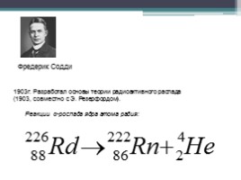 Физика 9 класс «Строение атома», слайд 4