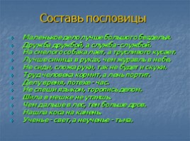 Игра по русскому языку «Люблю тебя, родная речь!», слайд 19