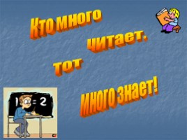 Игра по русскому языку «Люблю тебя, родная речь!», слайд 21