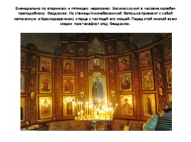 Преподобный Феодосий – молитвенник земли Кавказской, слайд 14