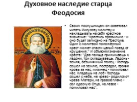 Преподобный Феодосий – молитвенник земли Кавказской, слайд 9