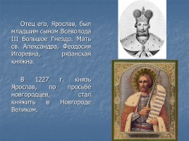 Мученики за веру - Святой благоверный князь Александр Невский, слайд 18