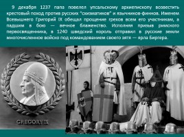 Мученики за веру - Святой благоверный князь Александр Невский, слайд 20