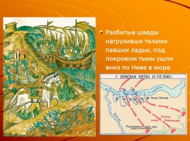 Мученики за веру - Святой благоверный князь Александр Невский, слайд 29