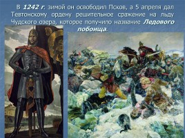 Мученики за веру - Святой благоверный князь Александр Невский, слайд 34