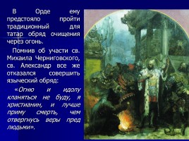 Мученики за веру - Святой благоверный князь Александр Невский, слайд 40