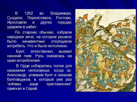 Мученики за веру - Святой благоверный князь Александр Невский, слайд 48