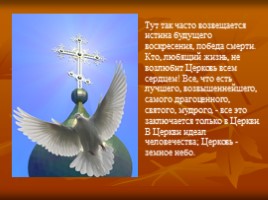 К докладу «Уроки Всероссийского пастыря - святого праведного Иоанна Кронштадского», слайд 8