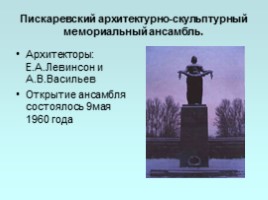 Памятные места Калининского района, посвященные Великой Отечественной войне, слайд 2