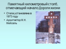 Памятные места Калининского района, посвященные Великой Отечественной войне, слайд 3