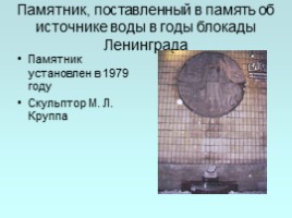 Памятные места Калининского района, посвященные Великой Отечественной войне, слайд 5