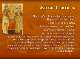 Преподобный Сергий Радонежский, слайд 11