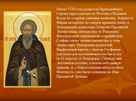 Преподобный Сергий Радонежский, слайд 14