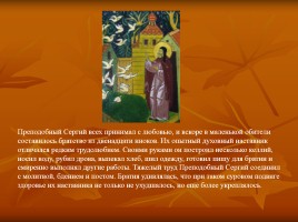Преподобный Сергий Радонежский, слайд 16
