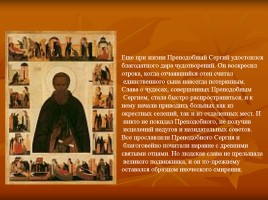 Преподобный Сергий Радонежский, слайд 18