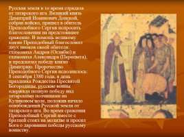 Преподобный Сергий Радонежский, слайд 19