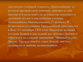 Преподобный Сергий Радонежский, слайд 22