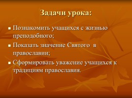 Преподобный Сергий Радонежский, слайд 3