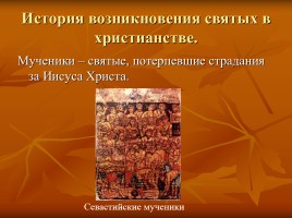 Преподобный Сергий Радонежский, слайд 6